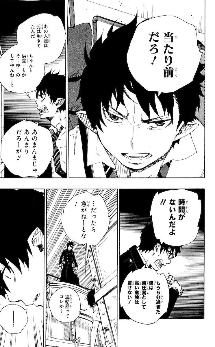 青の祓魔師 - raw - 第23話 - https://jpee.aabb.to/JPEE/9191/0bpnpgxc1yh.jpg