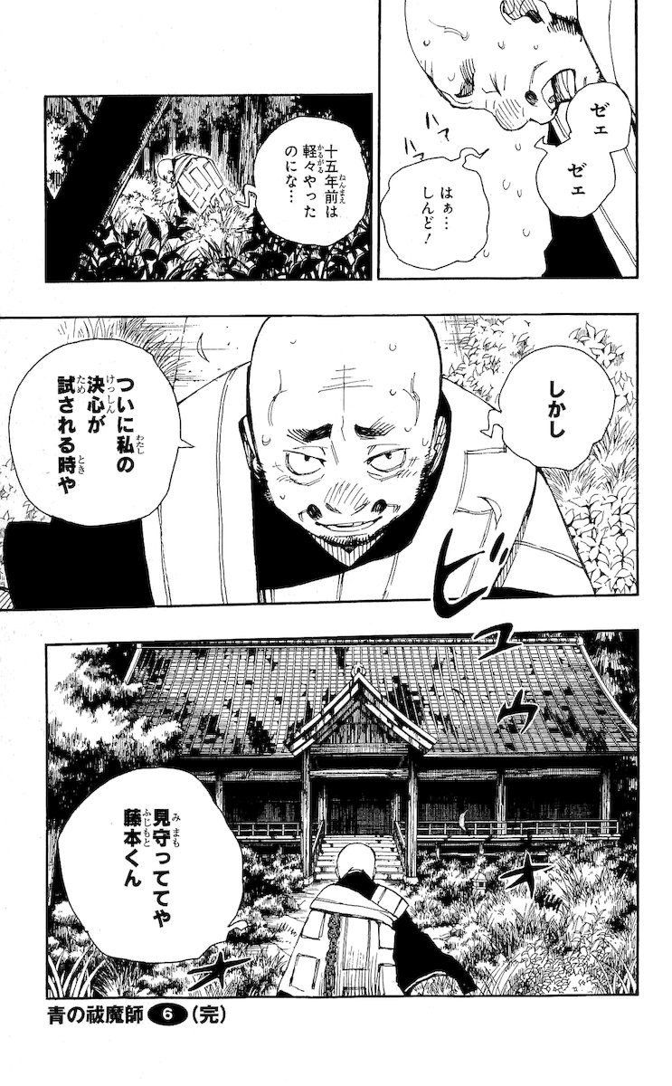 青の祓魔師 - raw - 第23話 - https://jpee.aabb.to/JPEE/9191/0r0reyitip5.jpg