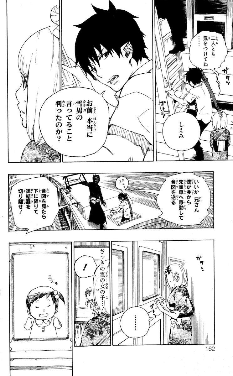 青の祓魔師 - raw - 第23話 - https://jpee.aabb.to/JPEE/9191/1yomkdg3hxp.jpg