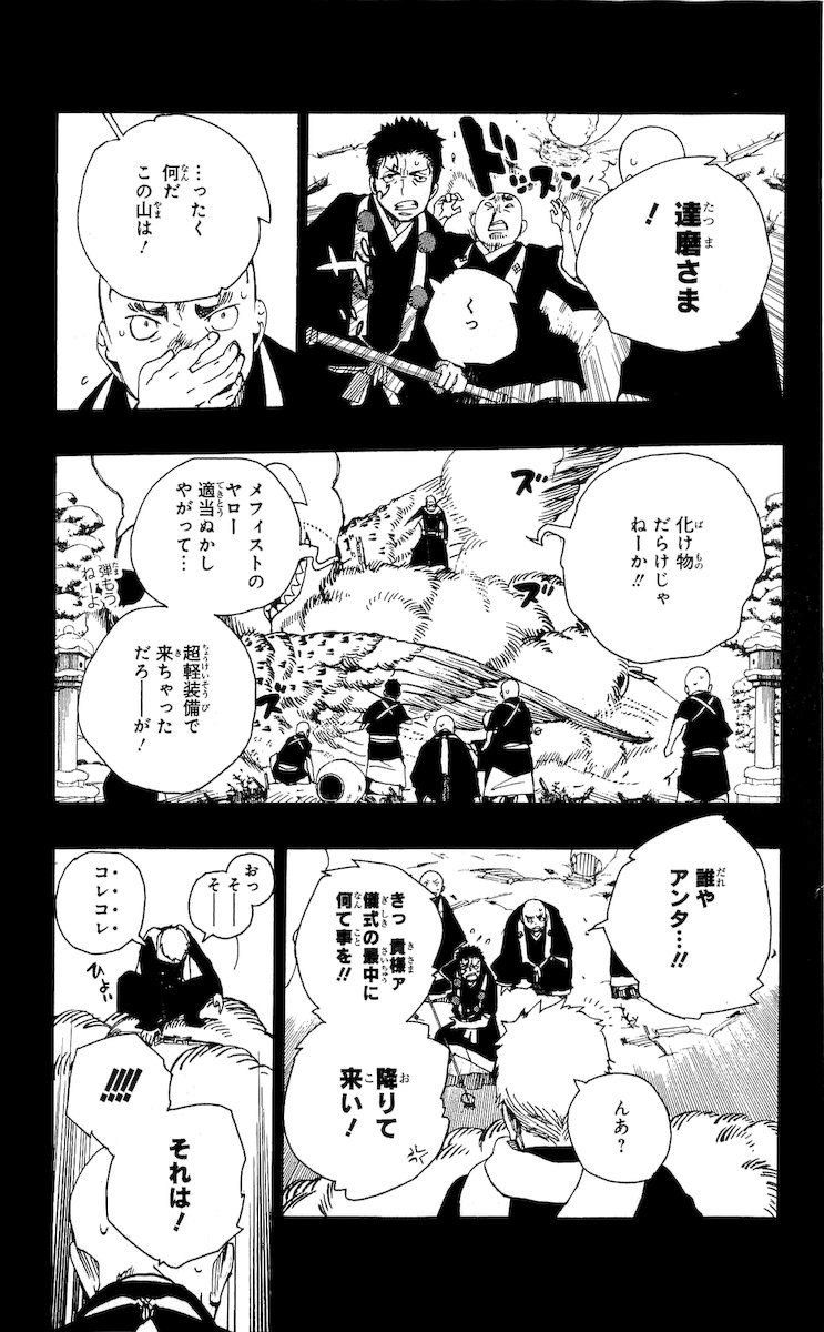 青の祓魔師 - raw - 第23話 - https://jpee.aabb.to/JPEE/9191/2dwes42kuod.jpg