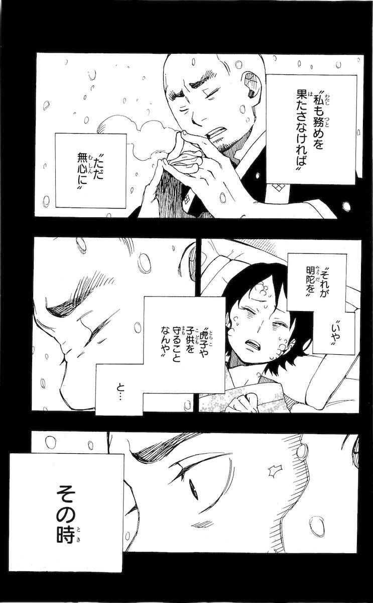 青の祓魔師 - raw - 第23話 - https://jpee.aabb.to/JPEE/9191/3dwrctr11bd.jpg