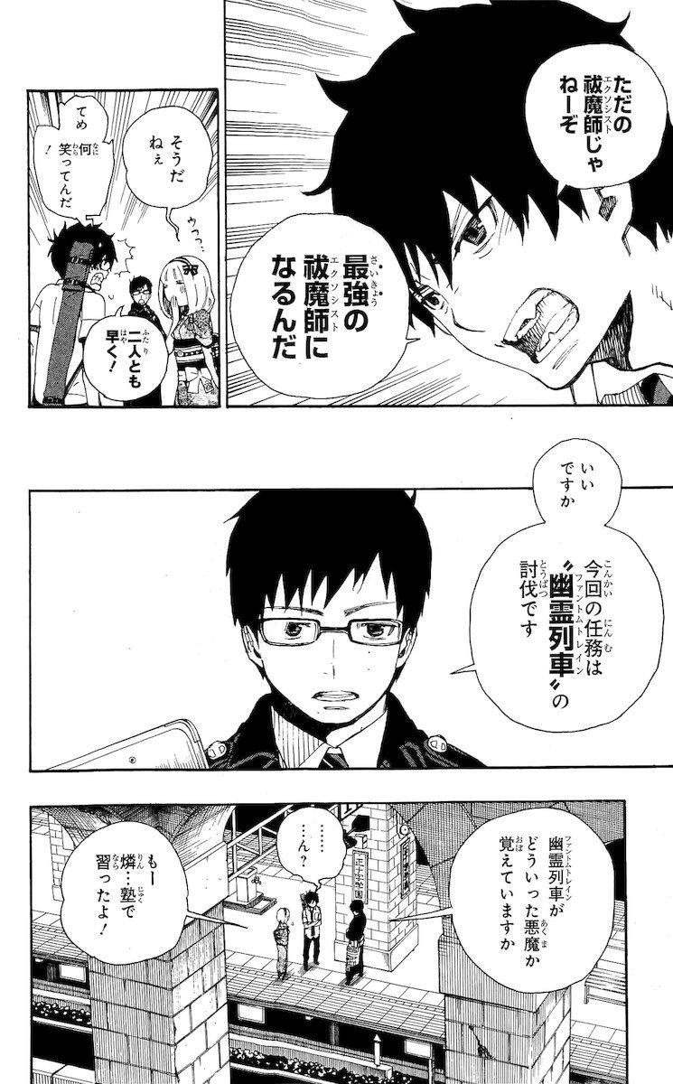 青の祓魔師 - raw - 第23話 - https://jpee.aabb.to/JPEE/9191/3ug1zlcgpa0.jpg
