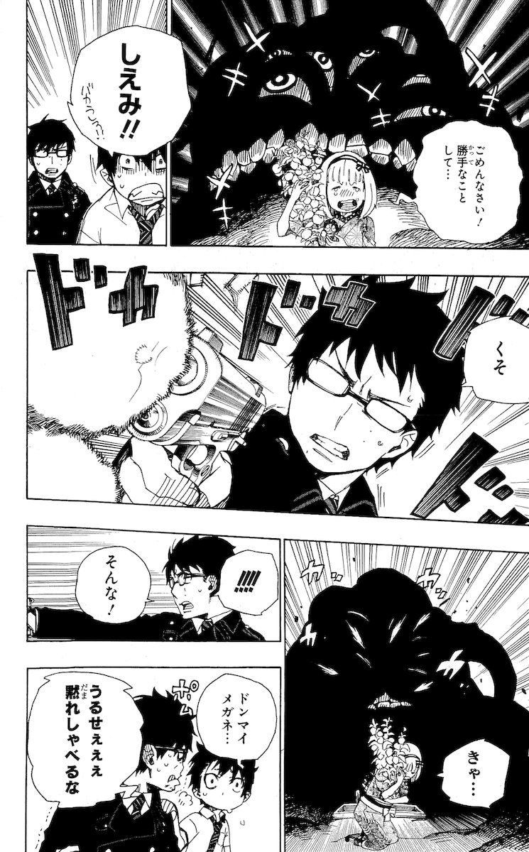 青の祓魔師 - raw - 第23話 - https://jpee.aabb.to/JPEE/9191/45r3yptbd1n.jpg