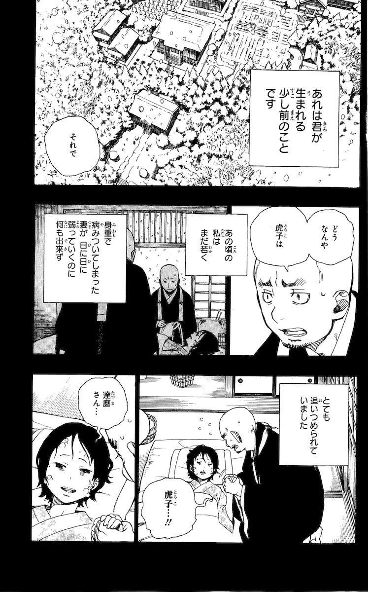 青の祓魔師 - raw - 第23話 - https://jpee.aabb.to/JPEE/9191/4m1abp0g2fk.jpg