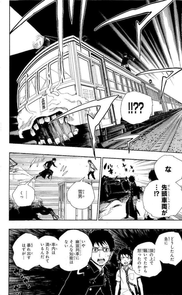 青の祓魔師 - raw - 第23話 - https://jpee.aabb.to/JPEE/9191/4zmystypejj.jpg