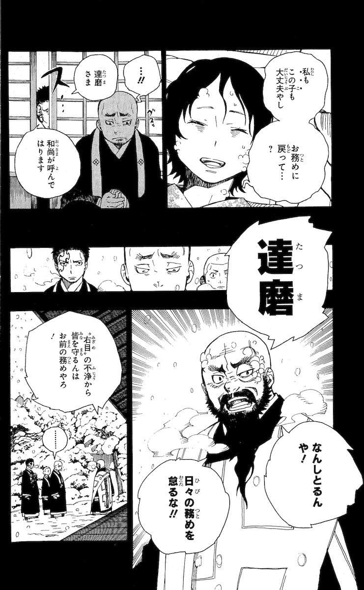 青の祓魔師 - raw - 第23話 - https://jpee.aabb.to/JPEE/9191/5xob50fzcko.jpg