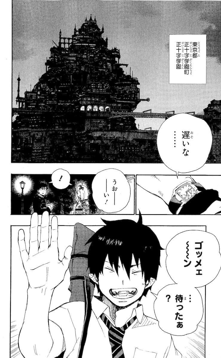 青の祓魔師 - raw - 第23話 - https://jpee.aabb.to/JPEE/9191/5yrennnmfn1.jpg