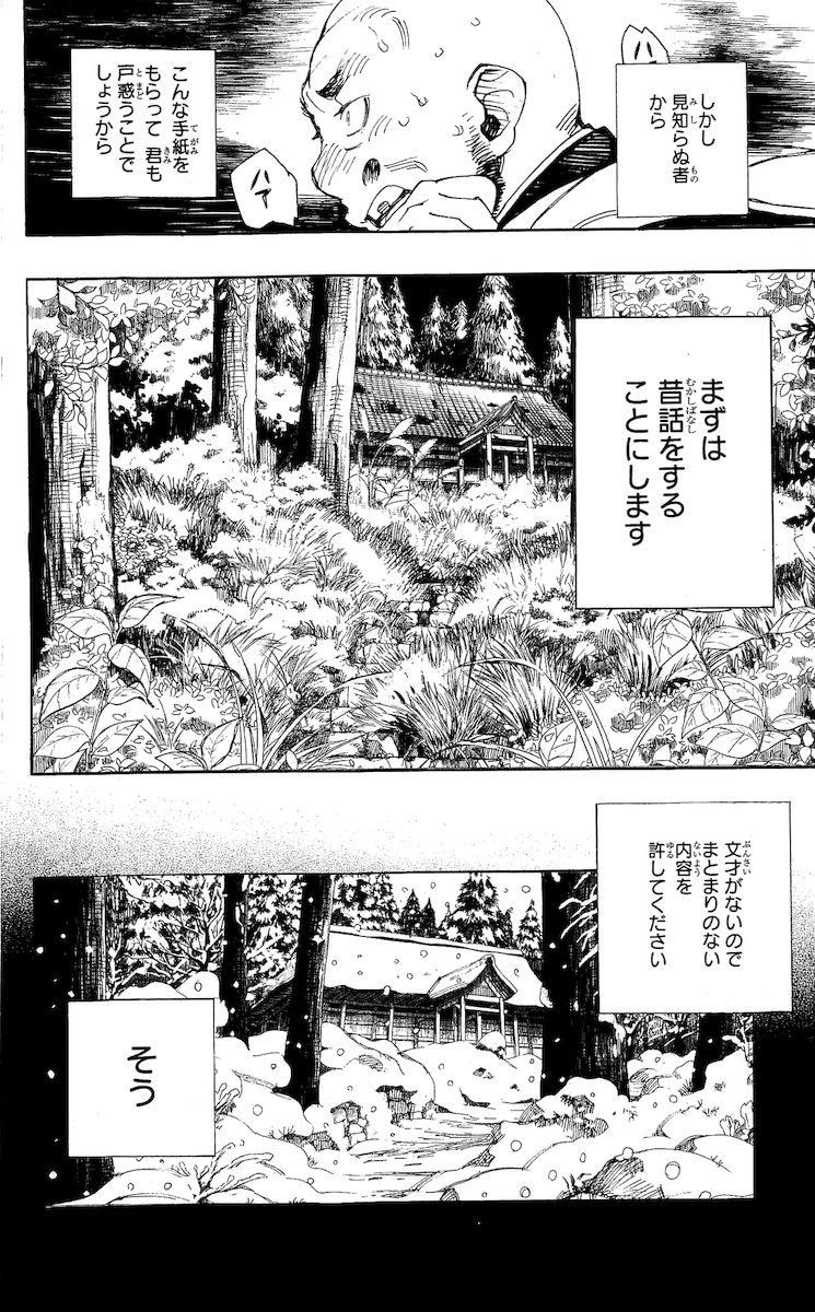 青の祓魔師 - raw - 第23話 - https://jpee.aabb.to/JPEE/9191/apn3jnxho41.jpg