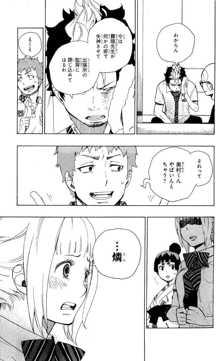 青の祓魔師 - raw - 第23話 - https://jpee.aabb.to/JPEE/9191/bylojzpecfp.jpg