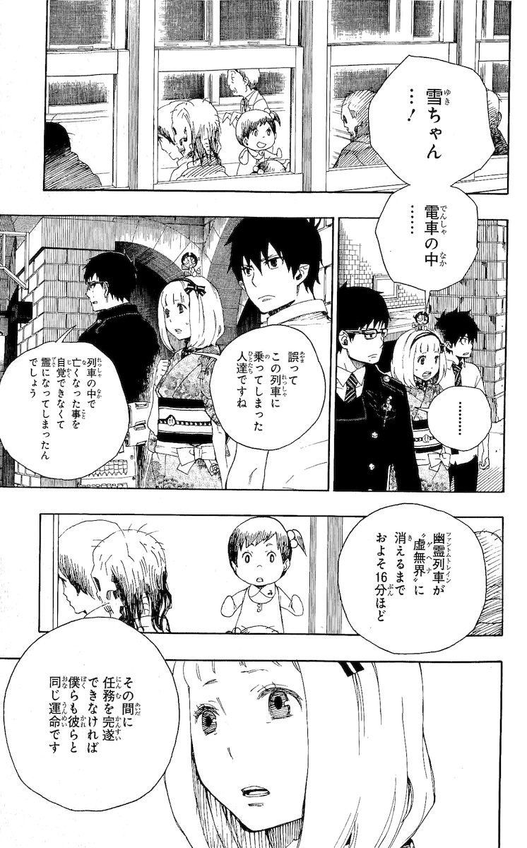 青の祓魔師 - raw - 第23話 - https://jpee.aabb.to/JPEE/9191/cznp3e4n0tm.jpg