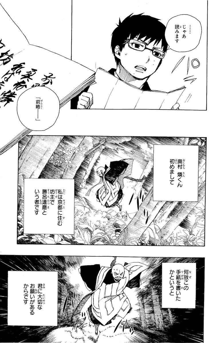 青の祓魔師 - raw - 第23話 - https://jpee.aabb.to/JPEE/9191/fxxezrju3ip.jpg