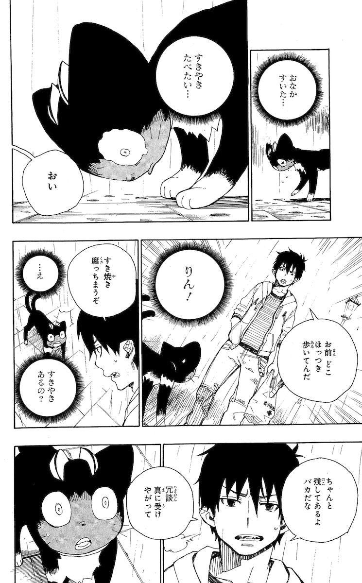 青の祓魔師 - raw - 第23話 - https://jpee.aabb.to/JPEE/9191/gagd5xfa5m5.jpg
