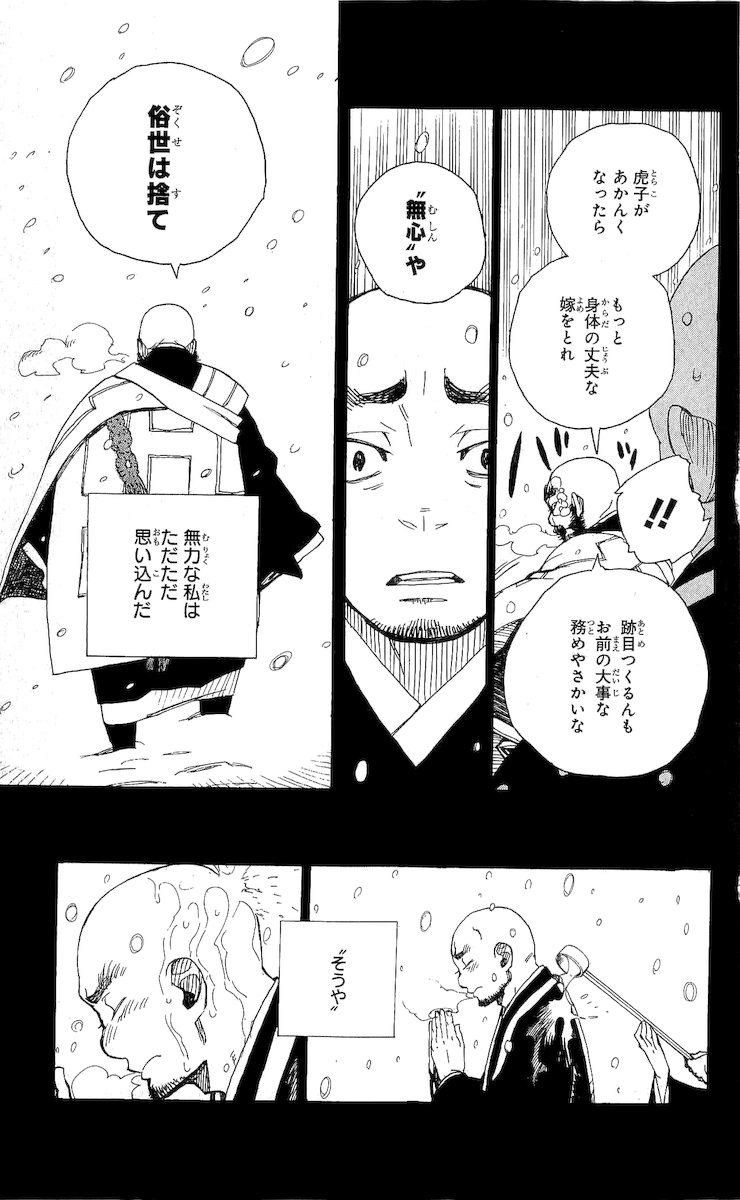 青の祓魔師 - raw - 第23話 - https://jpee.aabb.to/JPEE/9191/gt43ouablan.jpg