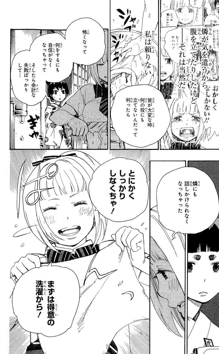 青の祓魔師 - raw - 第23話 - https://jpee.aabb.to/JPEE/9191/h2ttu4aeep5.jpg