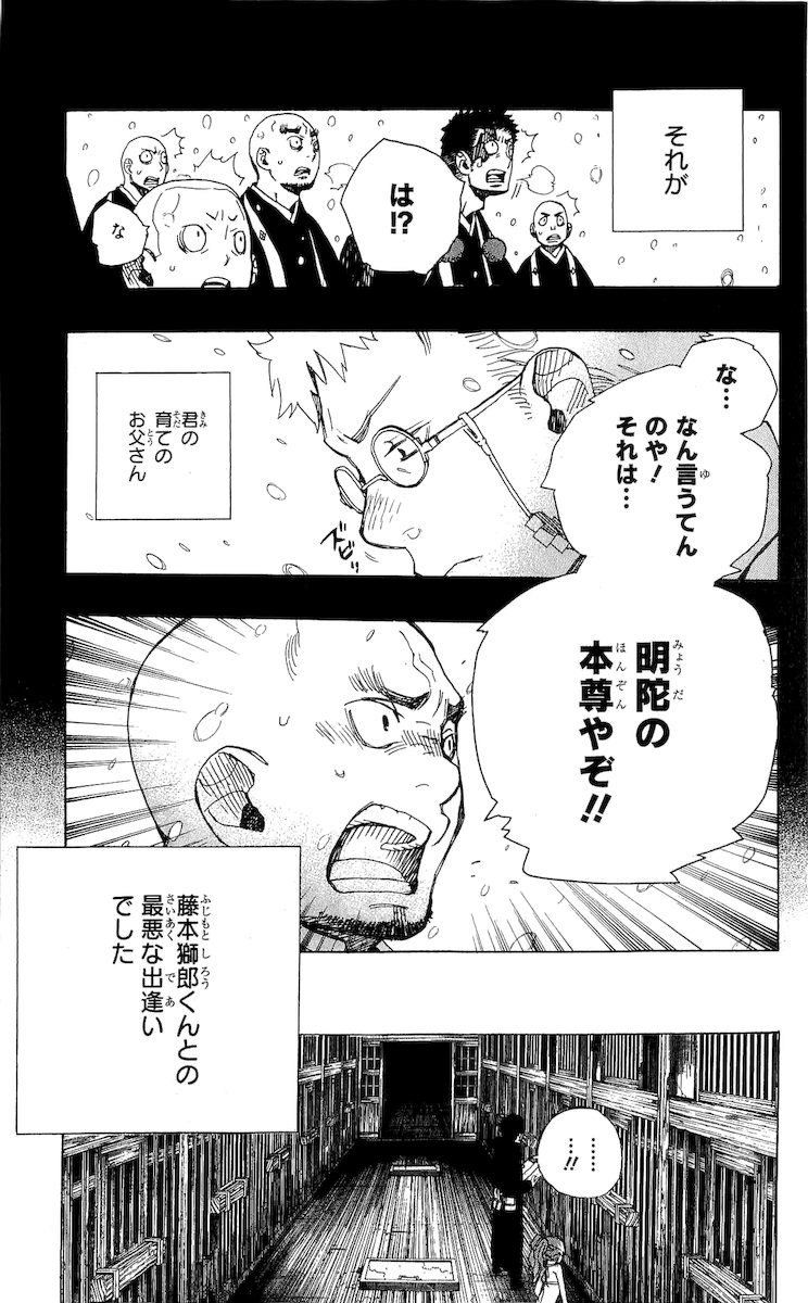 青の祓魔師 - raw - 第23話 - https://jpee.aabb.to/JPEE/9191/h33wttuzzfj.jpg