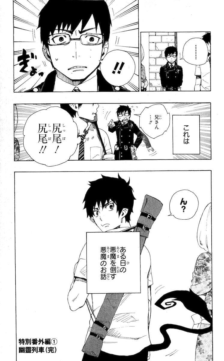 青の祓魔師 - raw - 第23話 - https://jpee.aabb.to/JPEE/9191/hbymhi42r3q.jpg