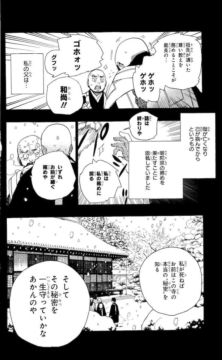 青の祓魔師 - raw - 第23話 - https://jpee.aabb.to/JPEE/9191/hh13jpvdizk.jpg