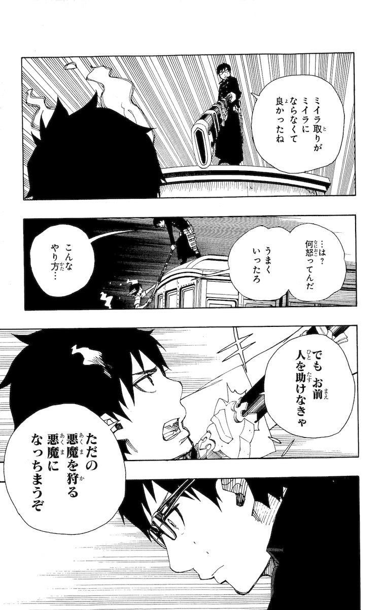 青の祓魔師 - raw - 第23話 - https://jpee.aabb.to/JPEE/9191/i33lkueo53p.jpg
