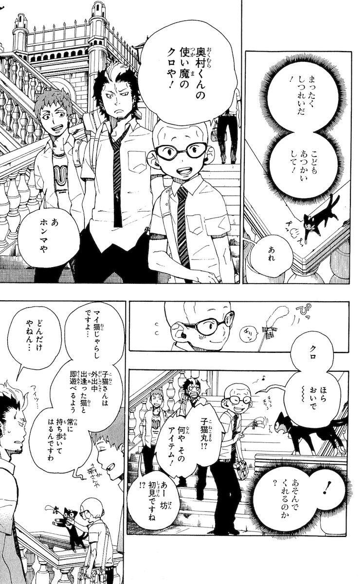 青の祓魔師 - raw - 第23話 - https://jpee.aabb.to/JPEE/9191/i3rrf3yeakk.jpg
