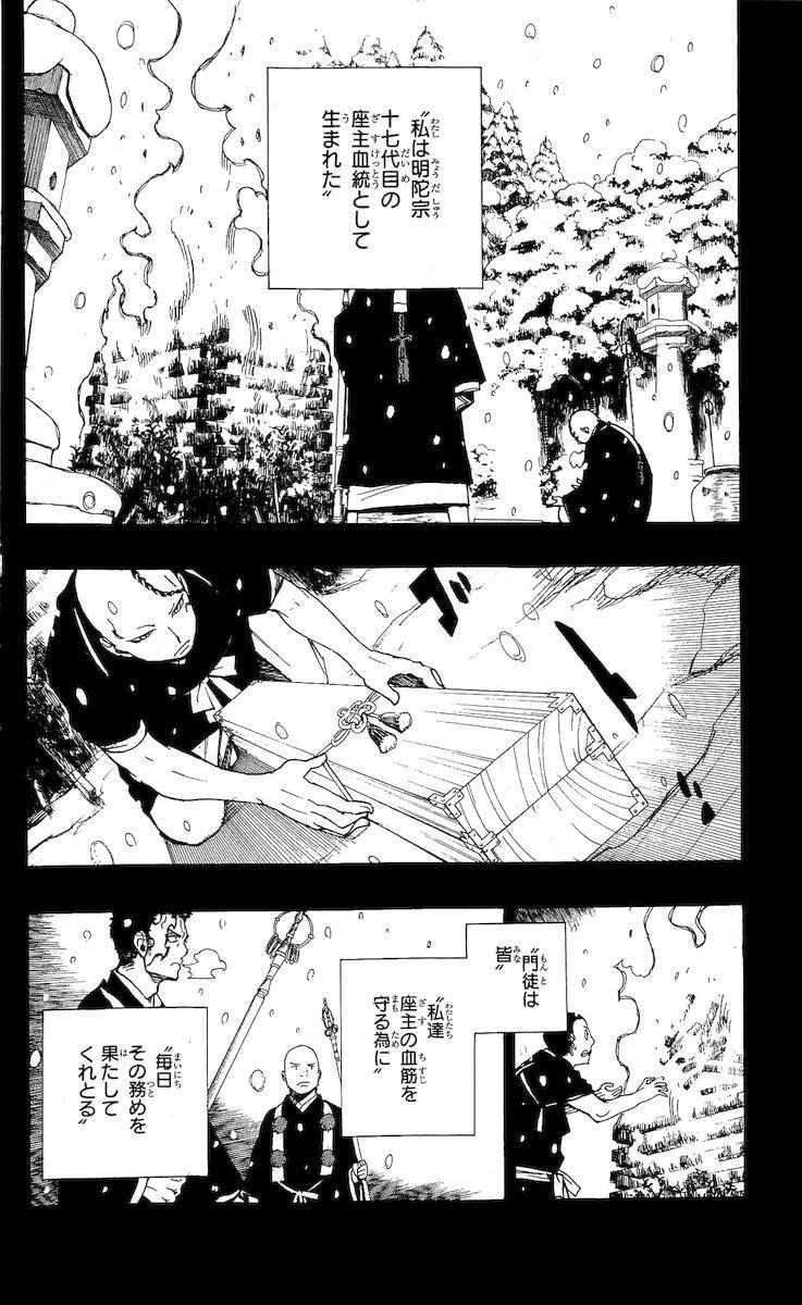 青の祓魔師 - raw - 第23話 - https://jpee.aabb.to/JPEE/9191/iwai5w1g01y.jpg