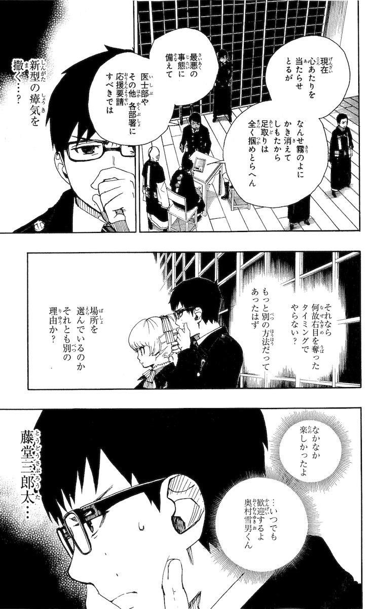 青の祓魔師 - raw - 第23話 - https://jpee.aabb.to/JPEE/9191/jheqgi51ywu.jpg