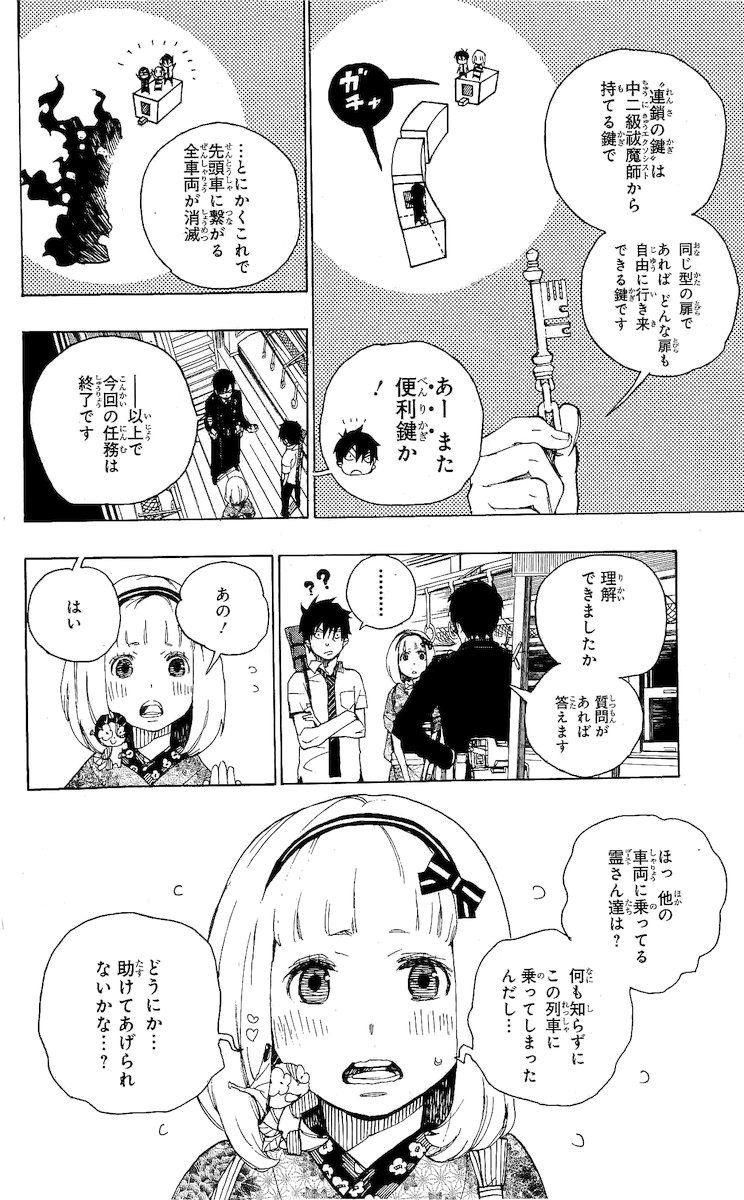 青の祓魔師 - raw - 第23話 - https://jpee.aabb.to/JPEE/9191/jx0rwahpt25.jpg