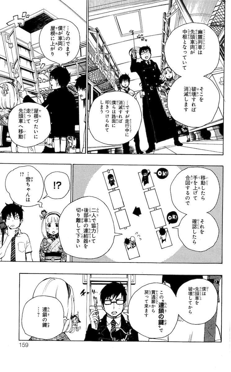 青の祓魔師 - raw - 第23話 - https://jpee.aabb.to/JPEE/9191/kli24ntapny.jpg