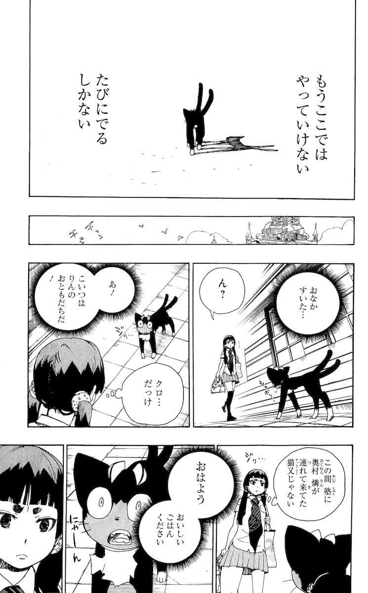 青の祓魔師 - raw - 第23話 - https://jpee.aabb.to/JPEE/9191/kosoeyfntm3.jpg