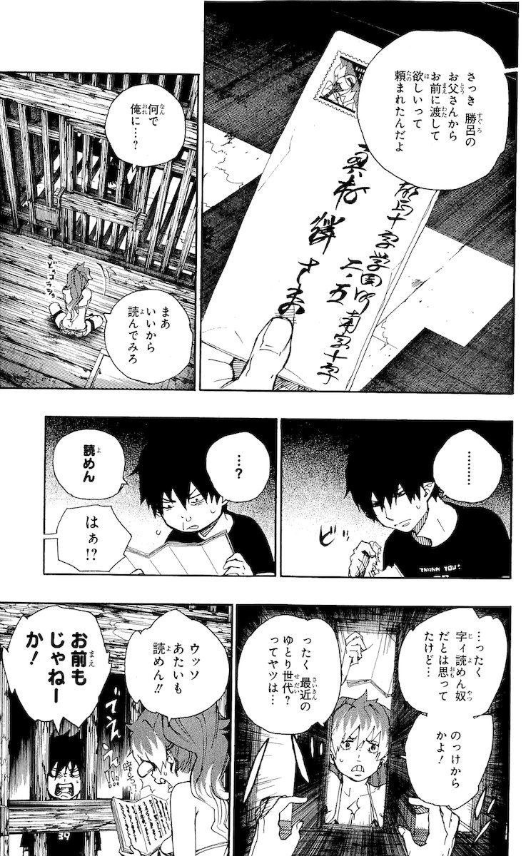 青の祓魔師 - raw - 第23話 - https://jpee.aabb.to/JPEE/9191/lb034101wni.jpg