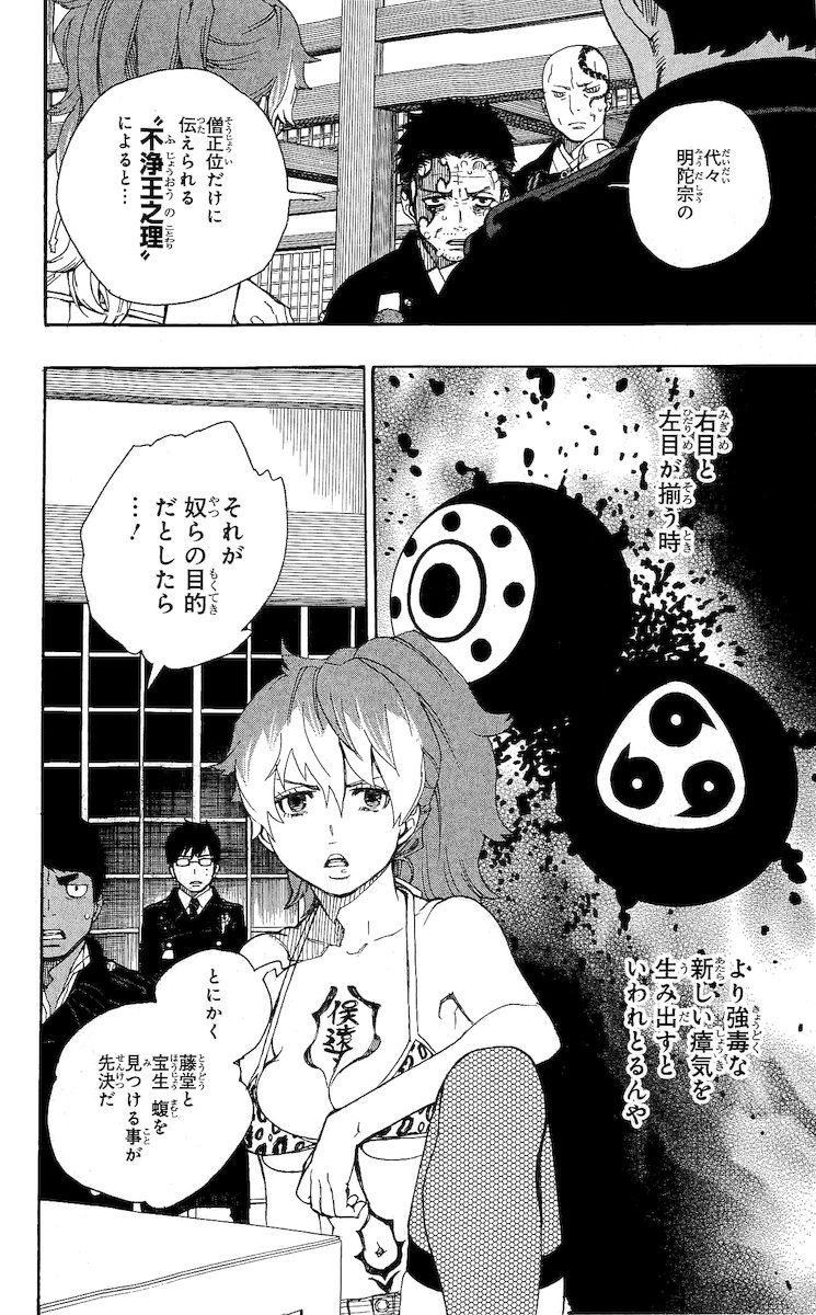 青の祓魔師 - raw - 第23話 - https://jpee.aabb.to/JPEE/9191/llphlj3xaq0.jpg