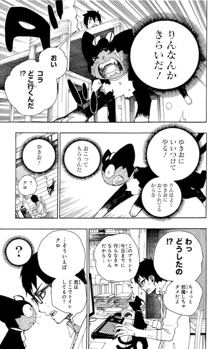 青の祓魔師 - raw - 第23話 - https://jpee.aabb.to/JPEE/9191/m3zp3estj4q.jpg