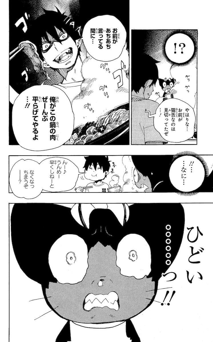 青の祓魔師 - raw - 第23話 - https://jpee.aabb.to/JPEE/9191/mzdhcdw3vu1.jpg