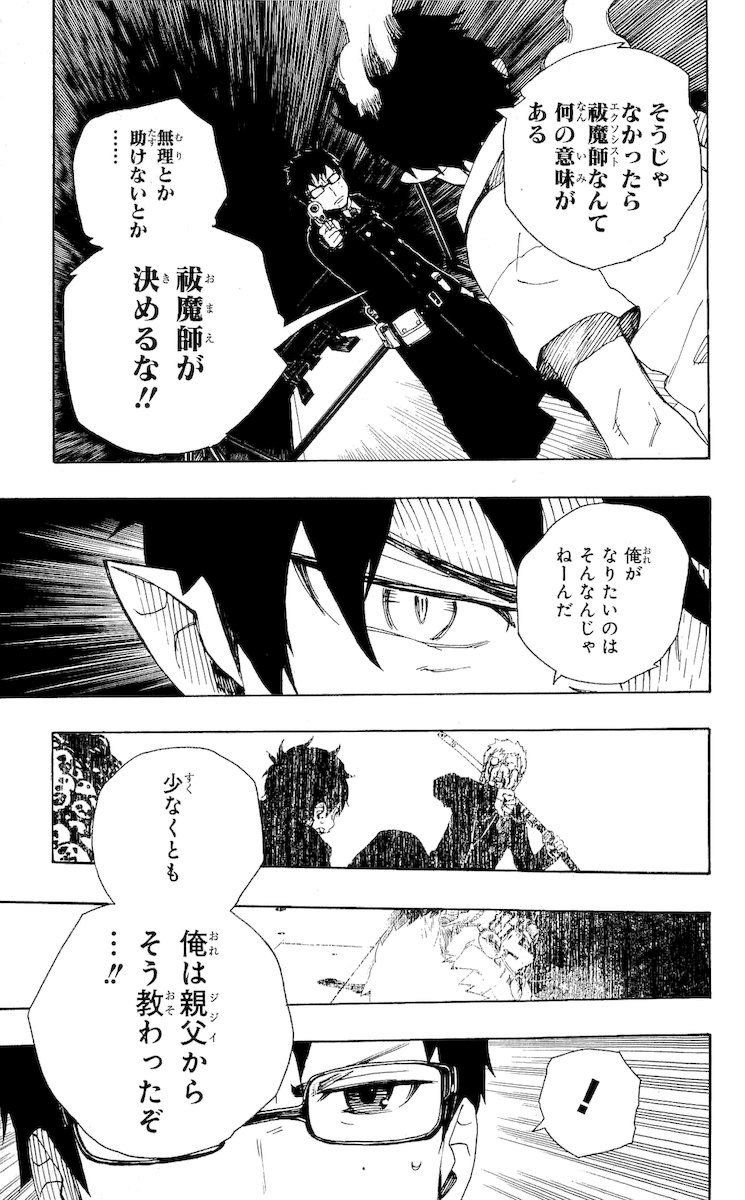 青の祓魔師 - raw - 第23話 - https://jpee.aabb.to/JPEE/9191/n2d2ty2vvbr.jpg