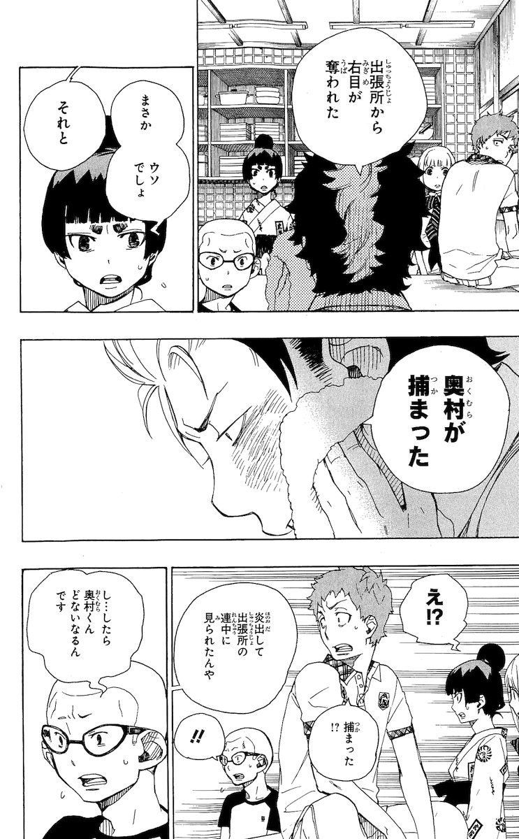 青の祓魔師 - raw - 第23話 - https://jpee.aabb.to/JPEE/9191/ok4ohpshatg.jpg