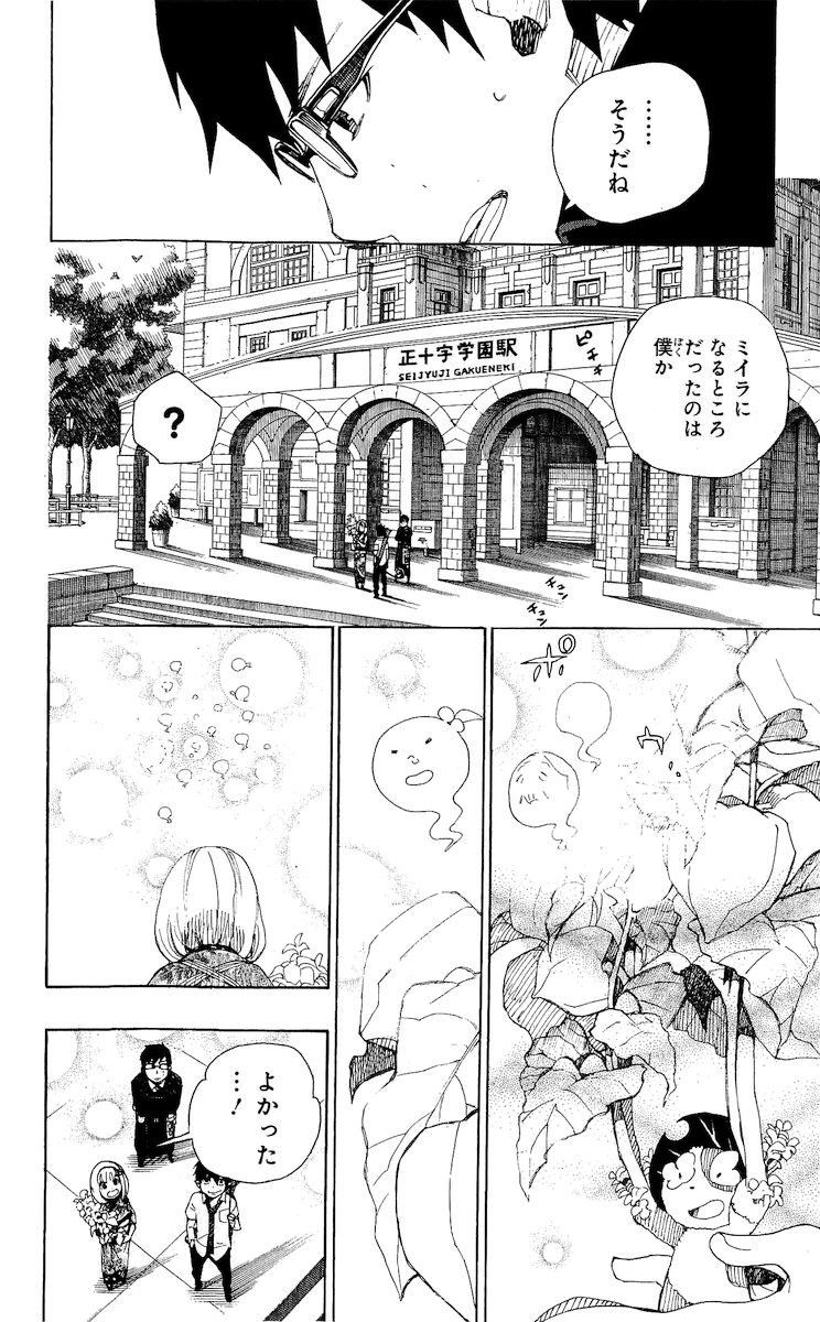 青の祓魔師 - raw - 第23話 - https://jpee.aabb.to/JPEE/9191/ozuzjchcomy.jpg