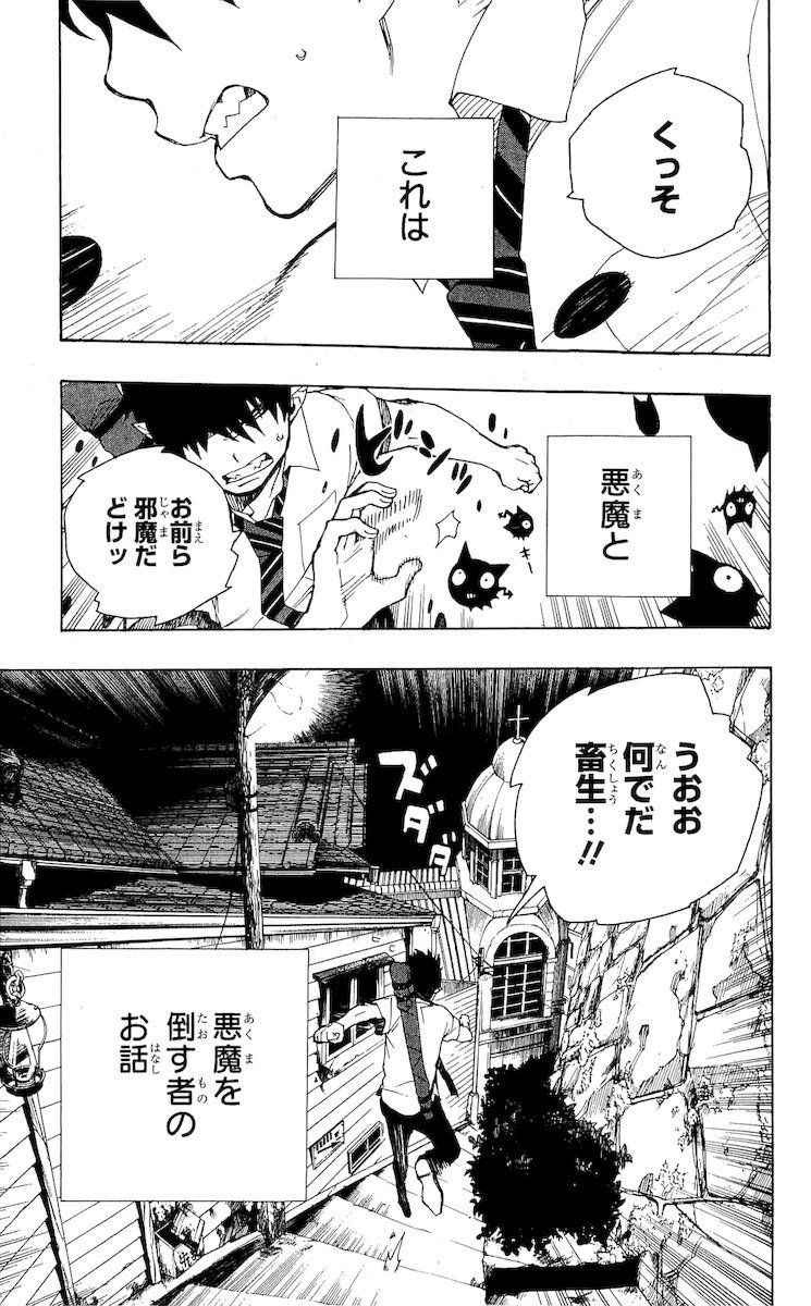 青の祓魔師 - raw - 第23話 - https://jpee.aabb.to/JPEE/9191/paboyhcr41o.jpg