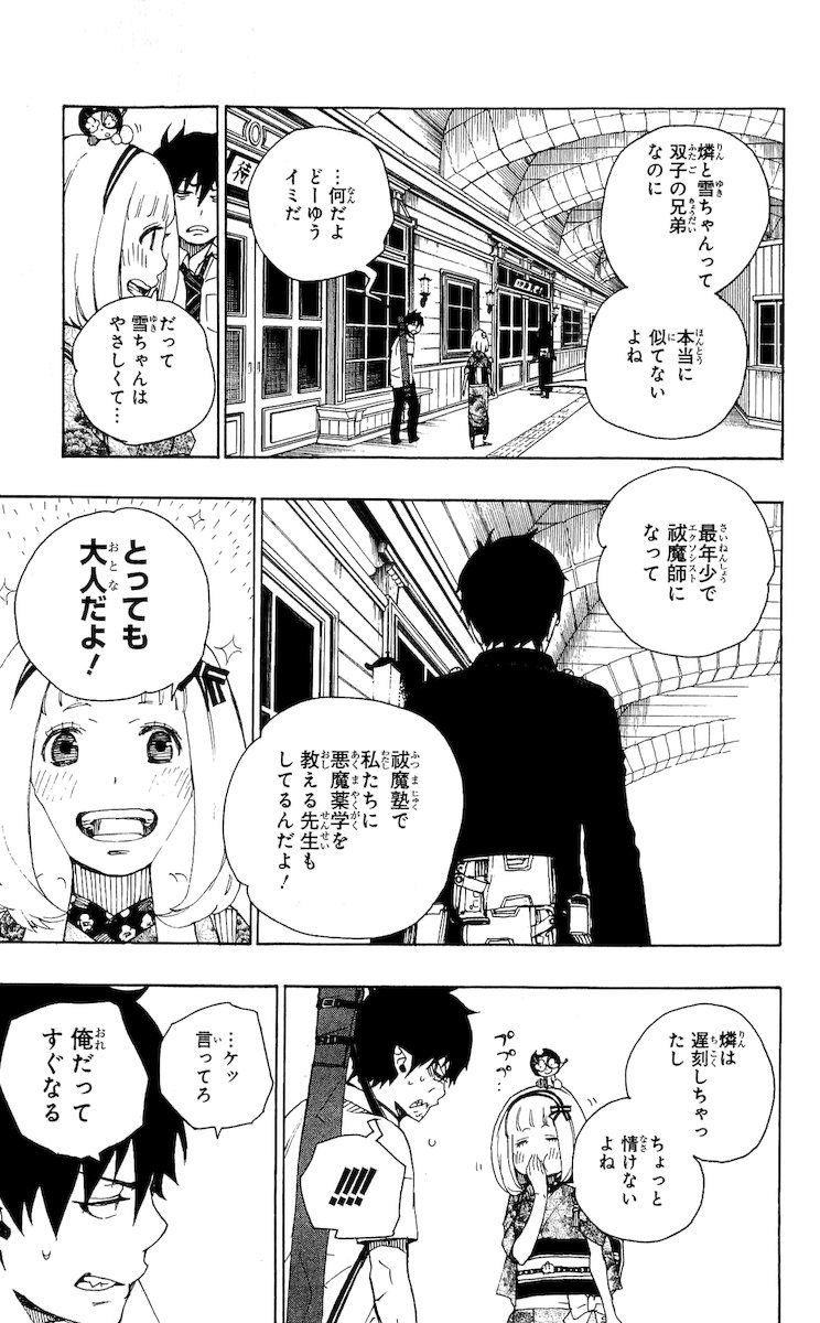 青の祓魔師 - raw - 第23話 - https://jpee.aabb.to/JPEE/9191/q42momwhe1v.jpg