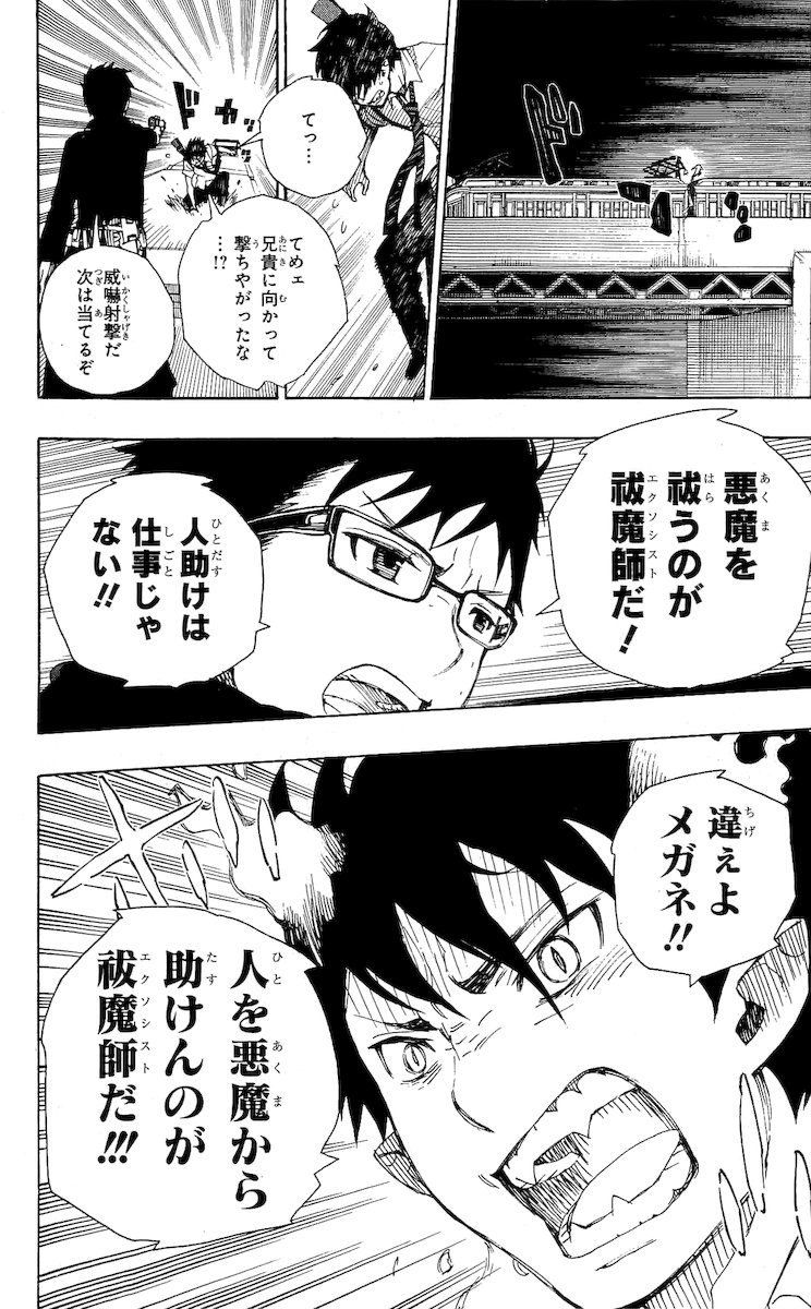 青の祓魔師 - raw - 第23話 - https://jpee.aabb.to/JPEE/9191/rxmc1hkwrwa.jpg