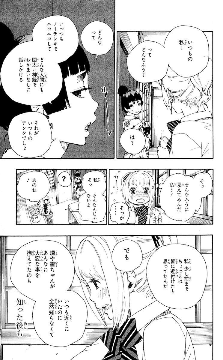青の祓魔師 - raw - 第23話 - https://jpee.aabb.to/JPEE/9191/so1js5isafv.jpg