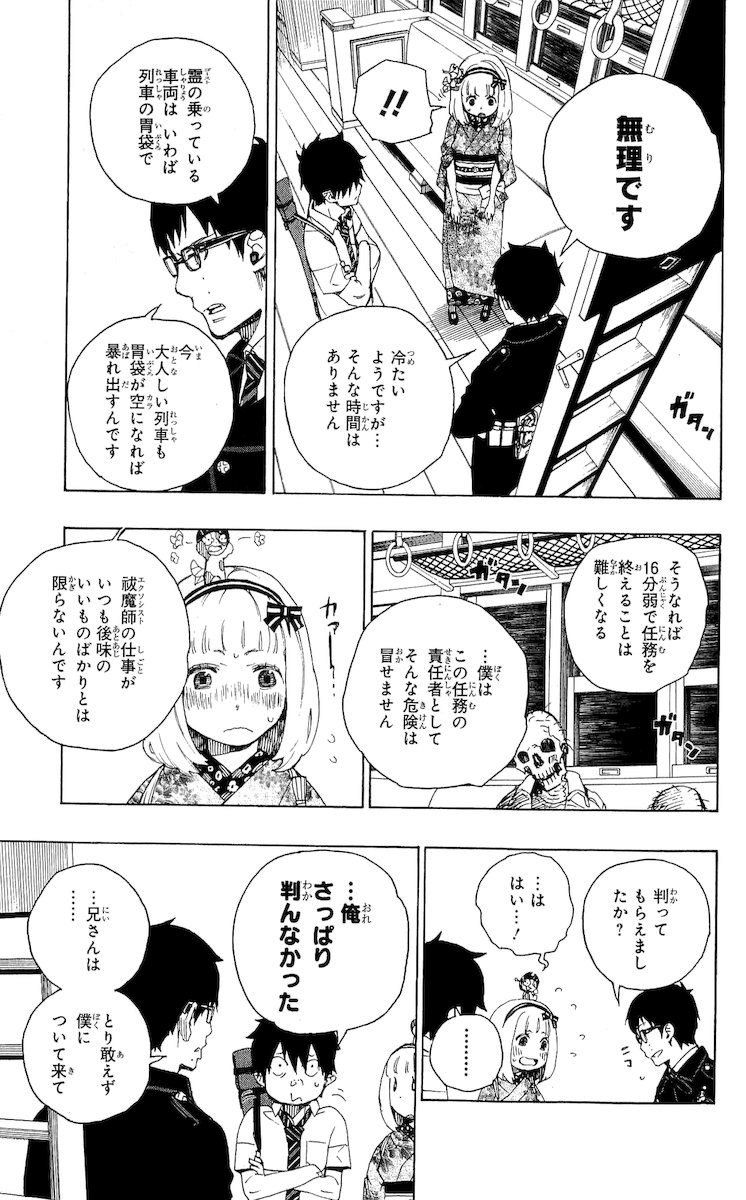 青の祓魔師 - raw - 第23話 - https://jpee.aabb.to/JPEE/9191/tbfwspe3d5e.jpg