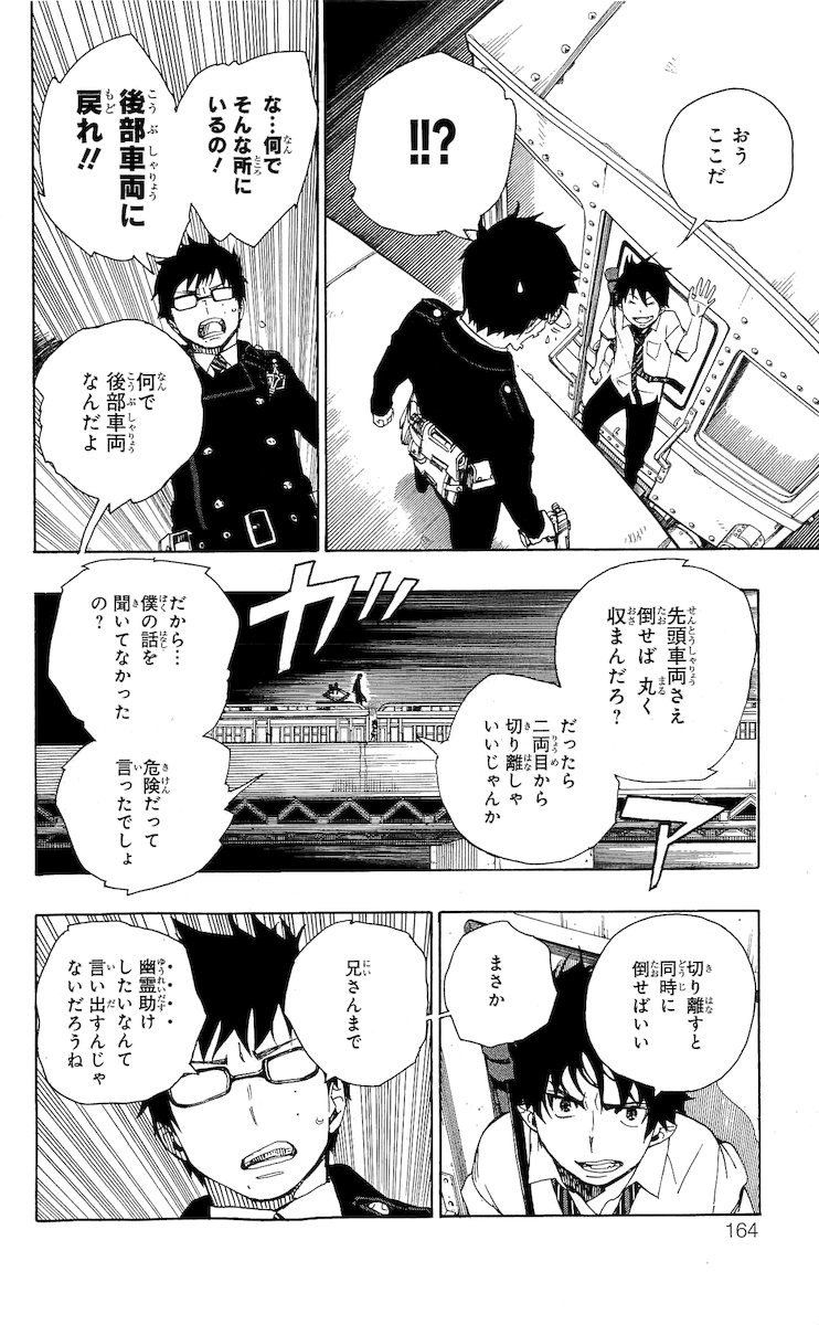 青の祓魔師 - raw - 第23話 - https://jpee.aabb.to/JPEE/9191/tp4c4g1spew.jpg