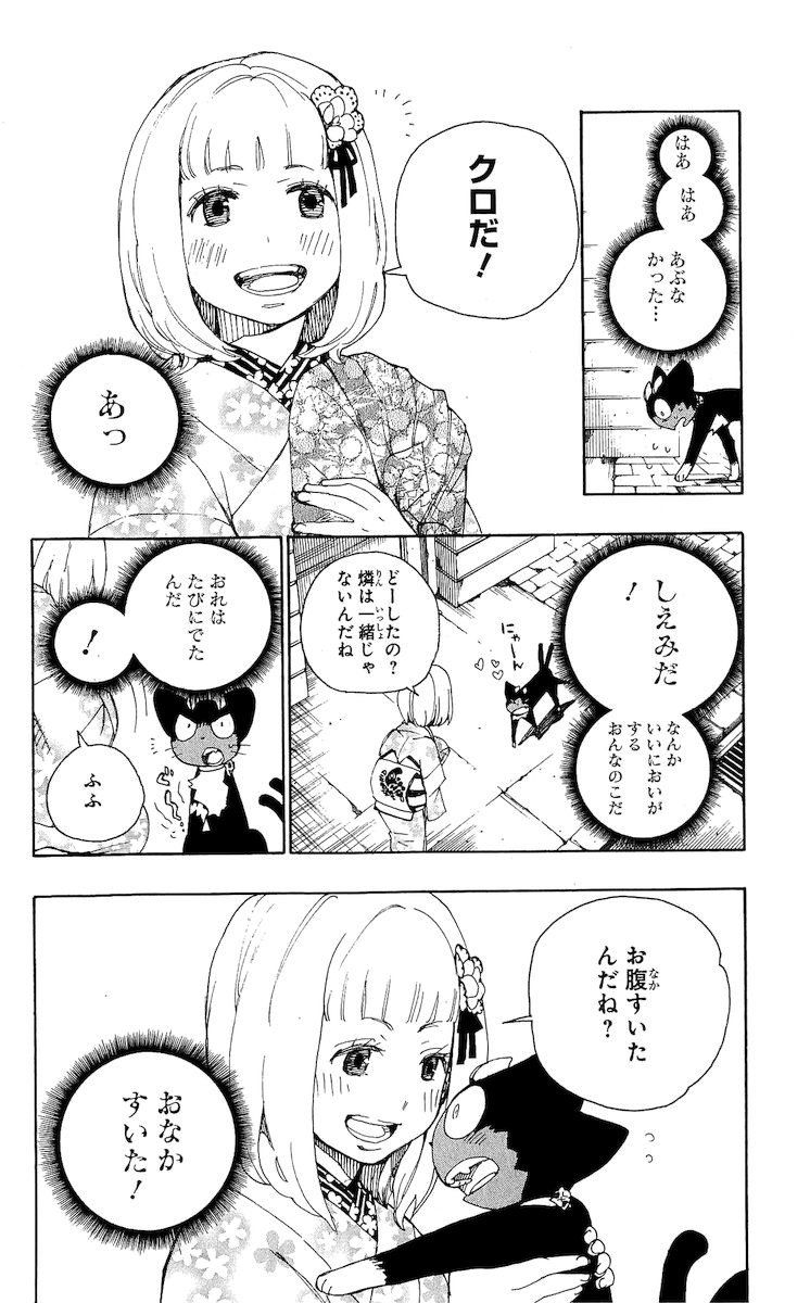 青の祓魔師 - raw - 第23話 - https://jpee.aabb.to/JPEE/9191/tvh4a4h2frt.jpg
