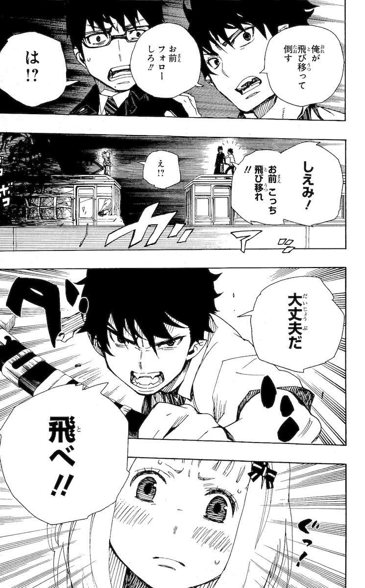 青の祓魔師 - raw - 第23話 - https://jpee.aabb.to/JPEE/9191/ufxghxe1gzx.jpg