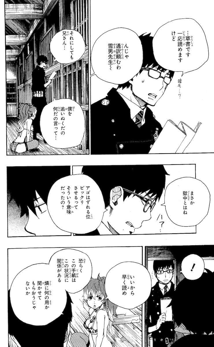 青の祓魔師 - raw - 第23話 - https://jpee.aabb.to/JPEE/9191/uhscuubgyin.jpg
