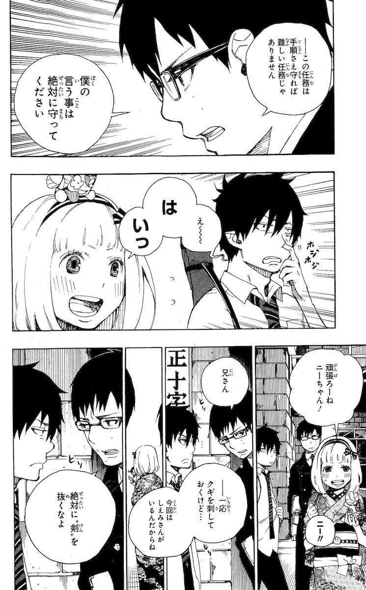 青の祓魔師 - raw - 第23話 - https://jpee.aabb.to/JPEE/9191/uz0b2sijsyd.jpg