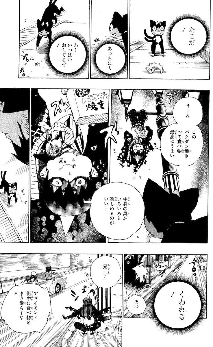 青の祓魔師 - raw - 第23話 - https://jpee.aabb.to/JPEE/9191/vpufv2iku1q.jpg