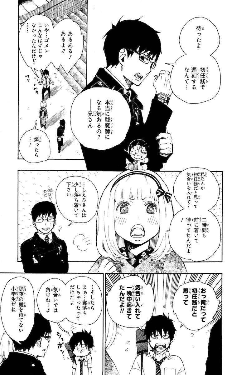 青の祓魔師 - raw - 第23話 - https://jpee.aabb.to/JPEE/9191/vrrn2qtlu1z.jpg