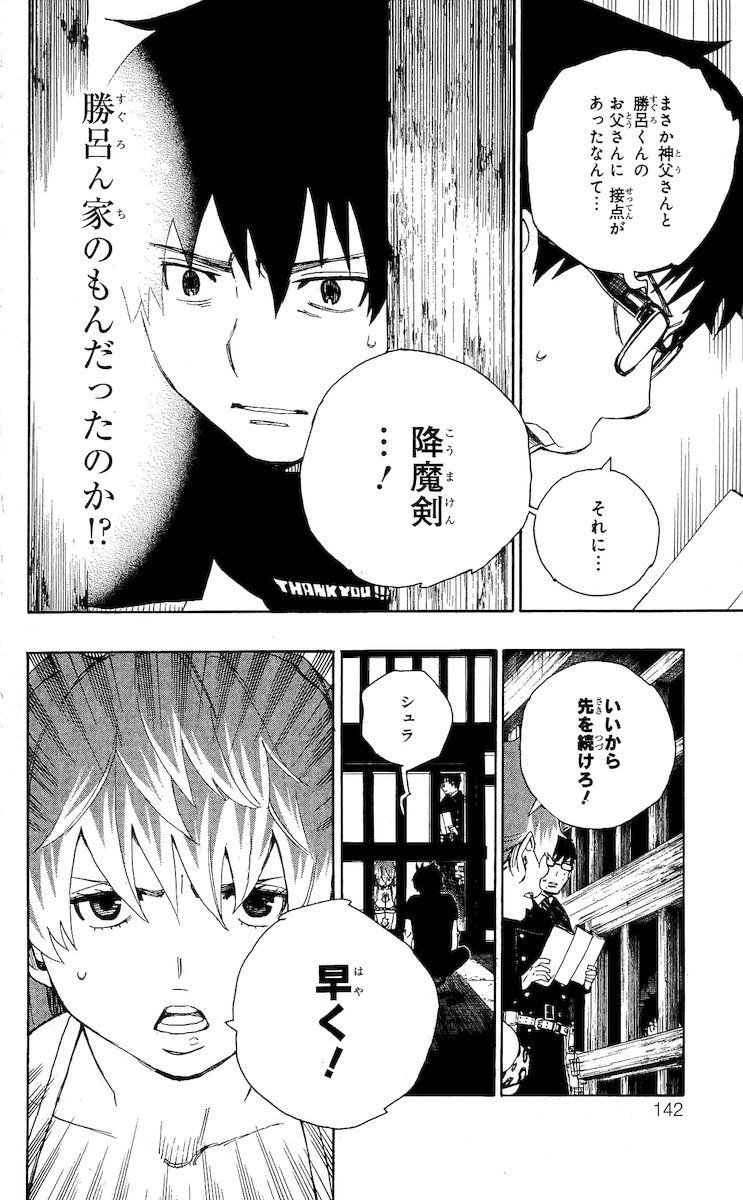青の祓魔師 - raw - 第23話 - https://jpee.aabb.to/JPEE/9191/wn3wrm4i11q.jpg