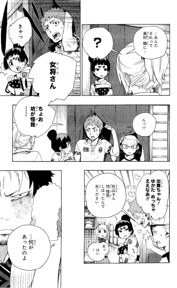 青の祓魔師 - raw - 第23話 - https://jpee.aabb.to/JPEE/9191/wzjo0icaj04.jpg