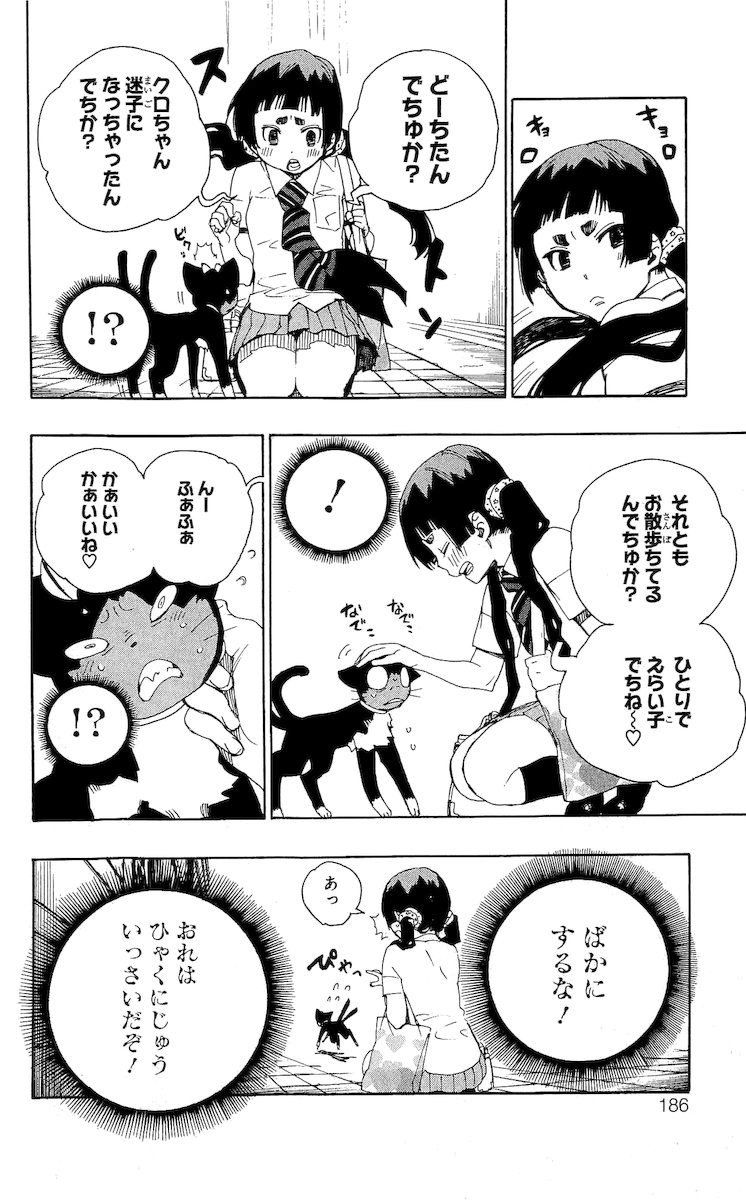 青の祓魔師 - raw - 第23話 - https://jpee.aabb.to/JPEE/9191/xgdez2gsxue.jpg